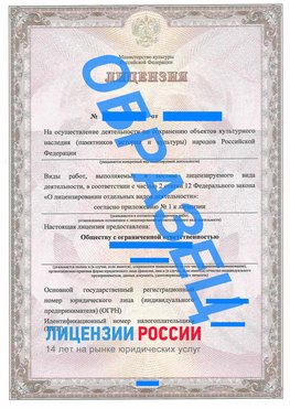 Образец лицензии на реставрацию 1 Питкяранта Лицензия минкультуры на реставрацию	